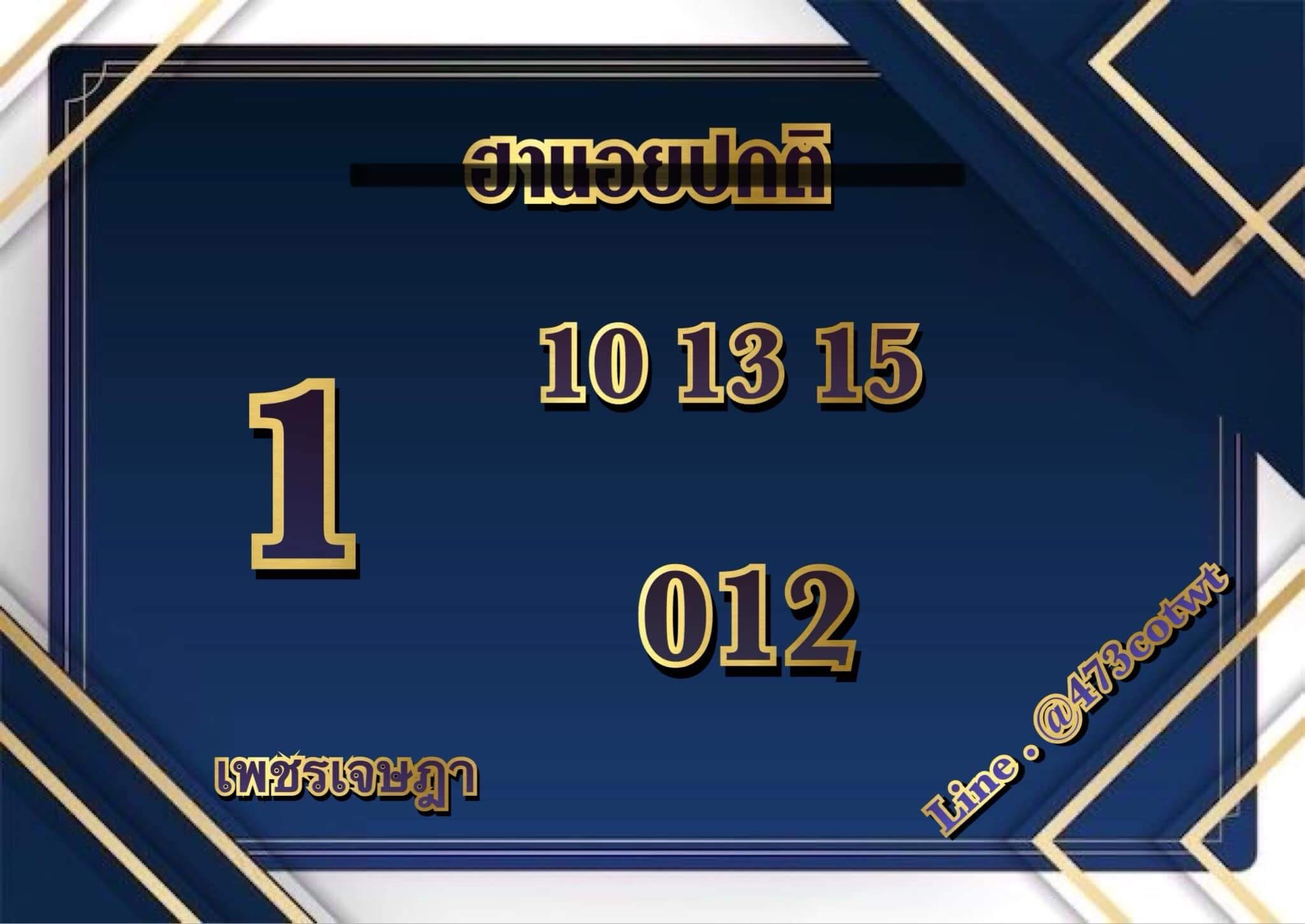 หวยฮานอย 11-4-67 ชุด9