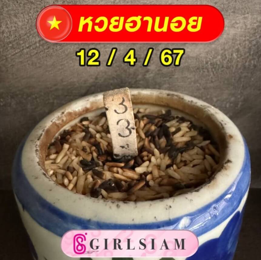 หวยฮานอย 12-4-67 ชุด10