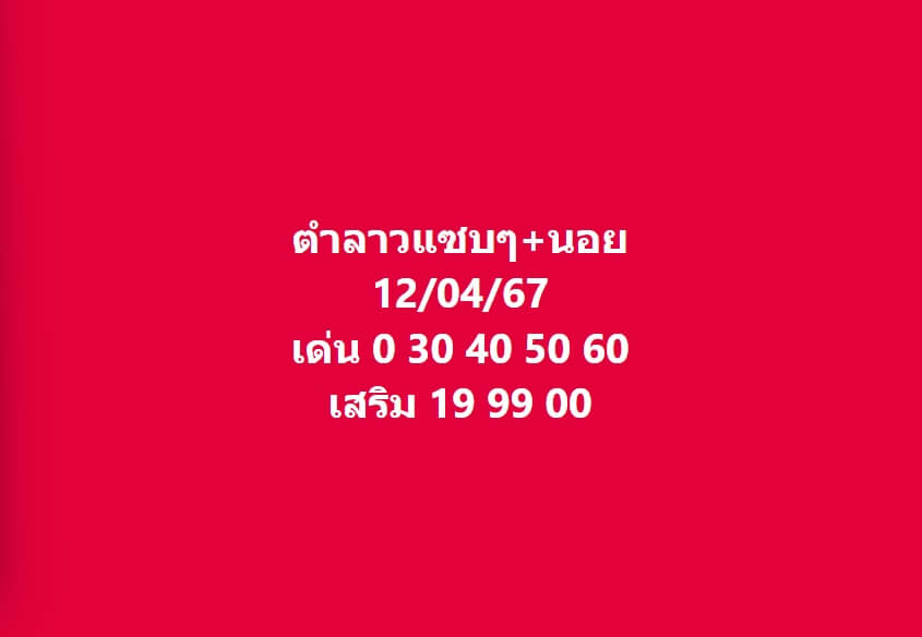 หวยฮานอย 12-4-67 ชุด3