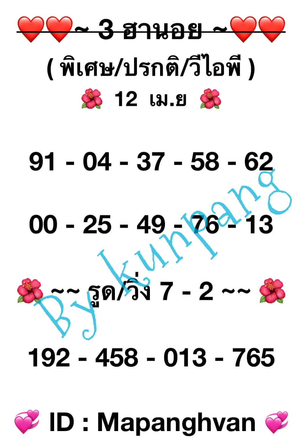 หวยฮานอย 12-4-67 ชุด4