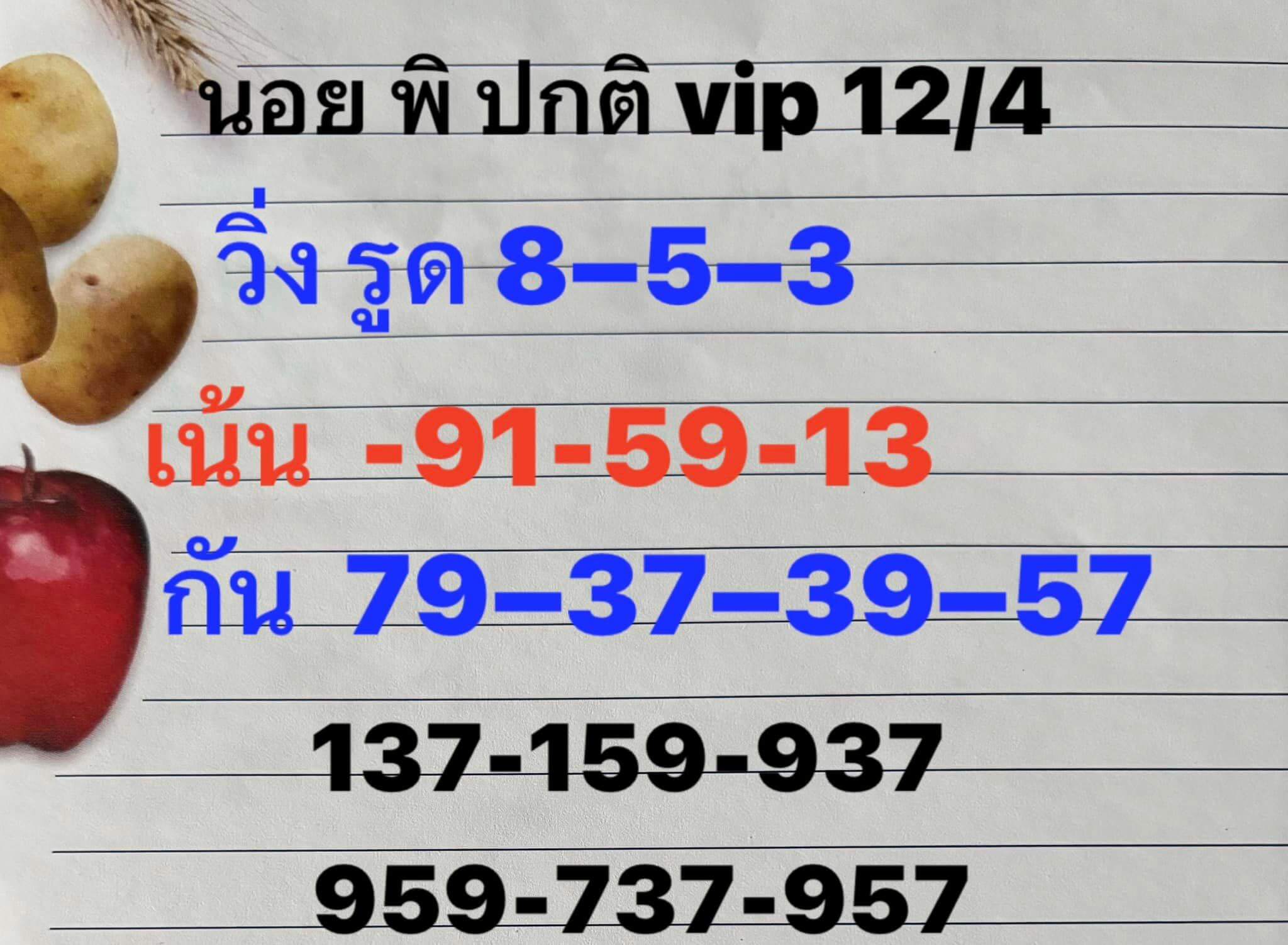 หวยฮานอย 12-4-67 ชุด5
