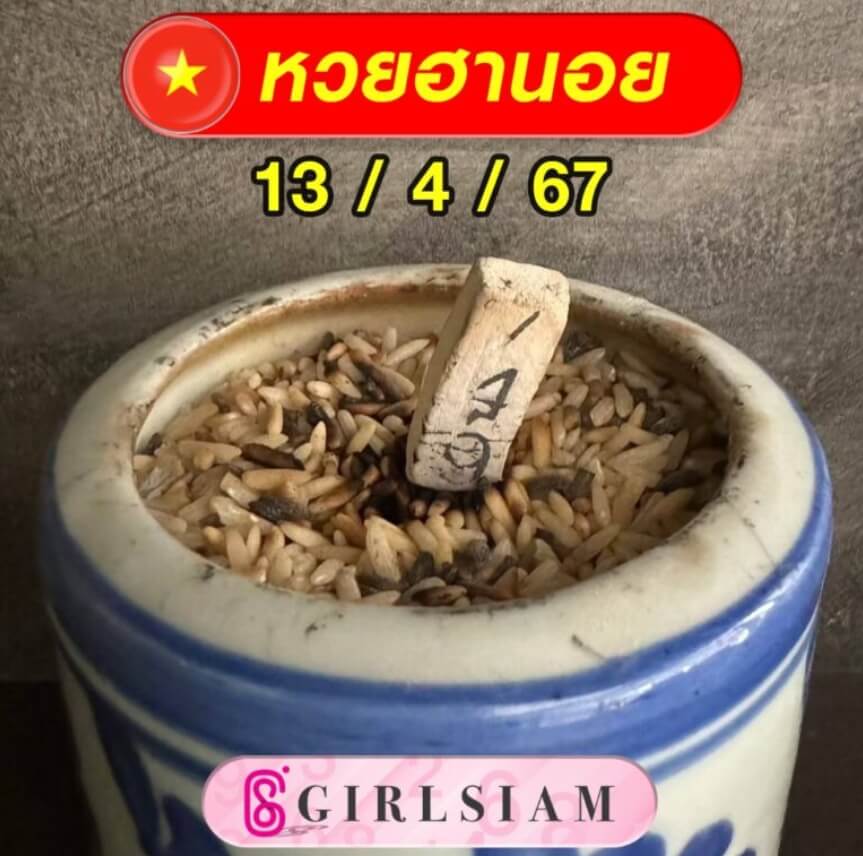 หวยฮานอย 13-4-67 ชุด6