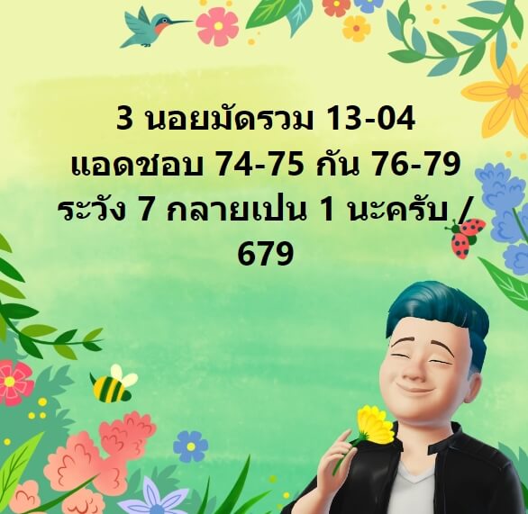หวยฮานอย 13-4-67 ชุด8
