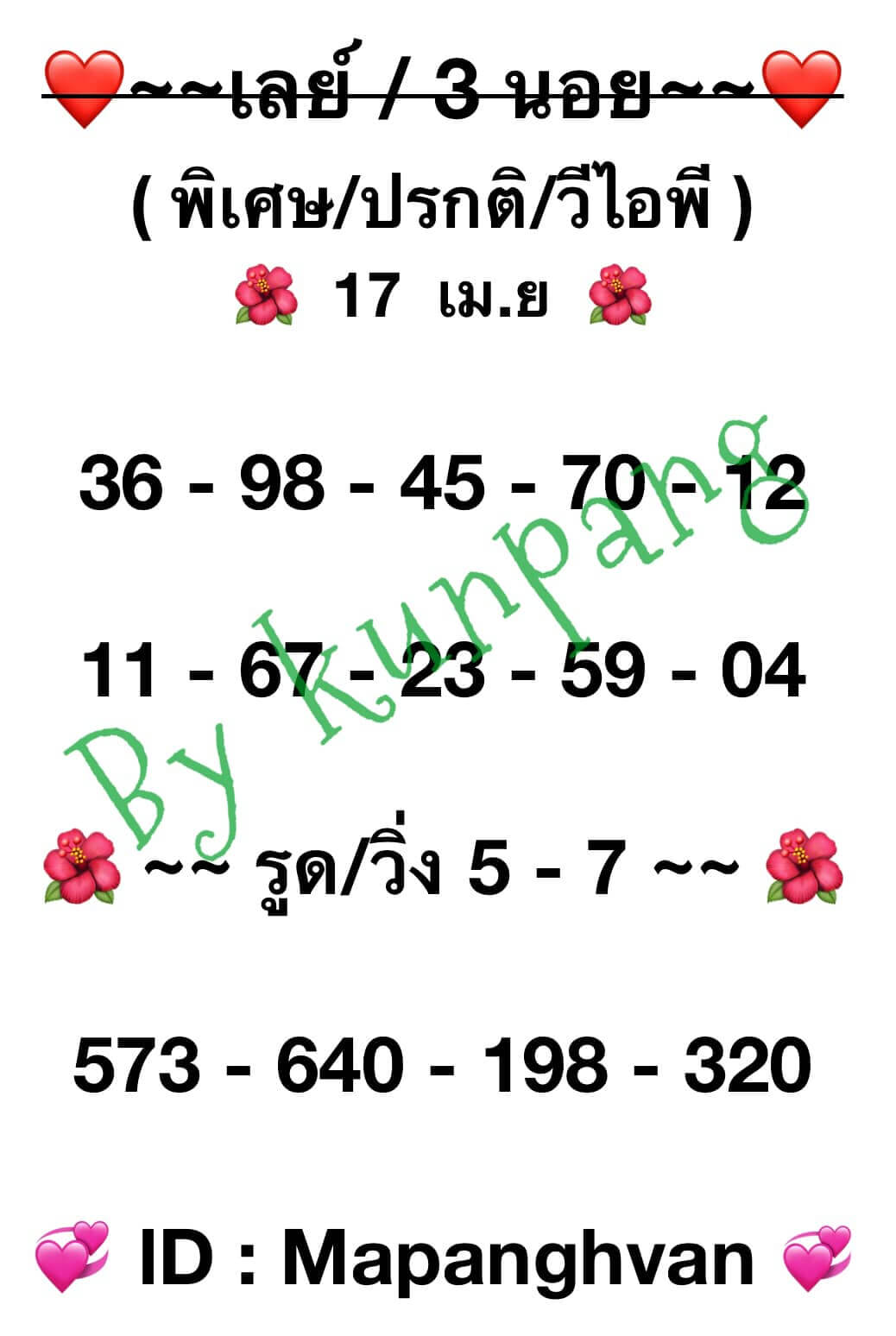 หวยฮานอย 17-4-67 ชุด1