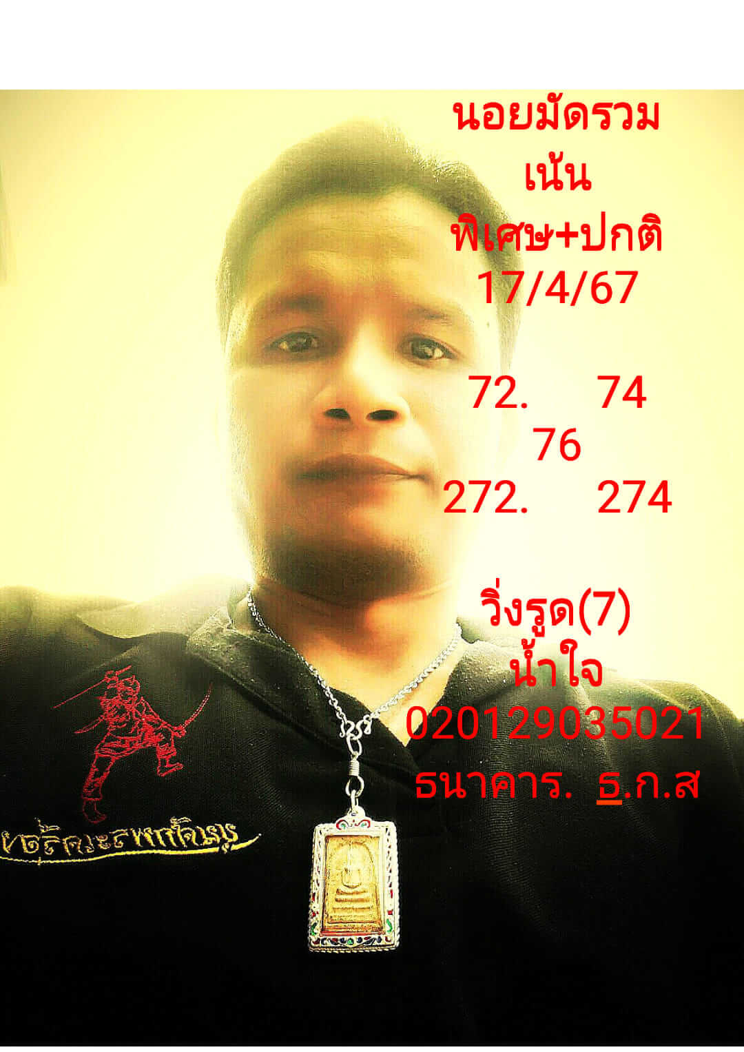 หวยฮานอย 17-4-67 ชุด2
