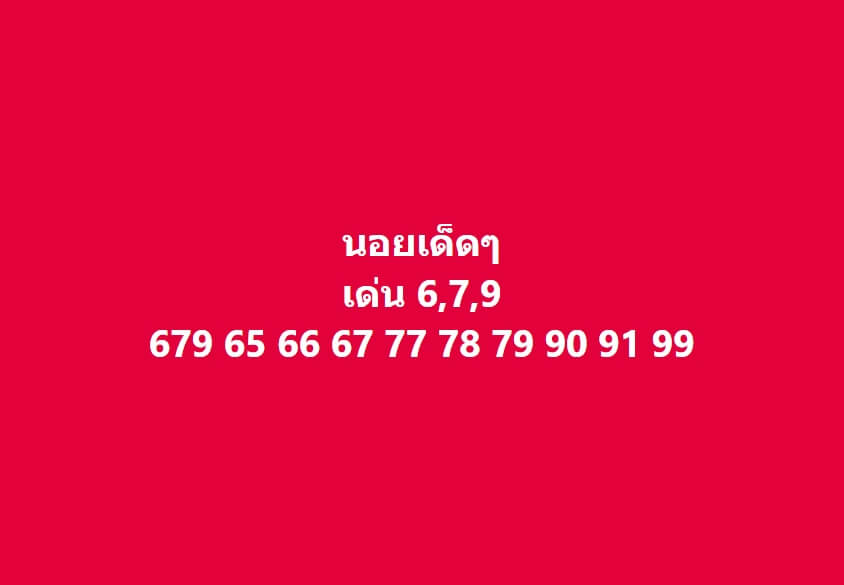 หวยฮานอย 17-4-67 ชุด3