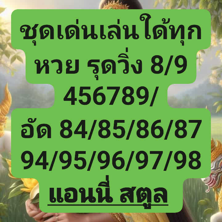 หวยฮานอย 17-4-67 ชุด8