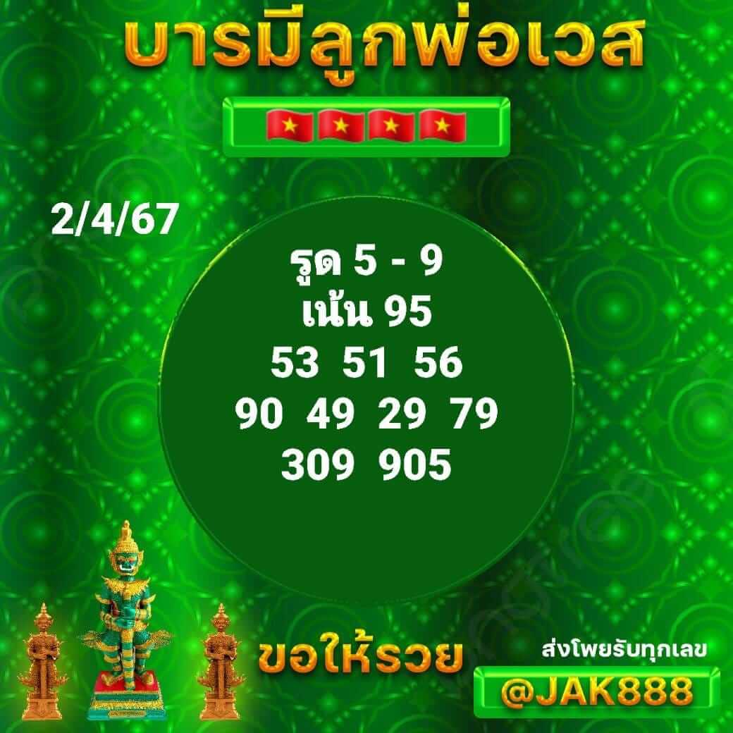 หวยฮานอย 2-4-67 ชุด4