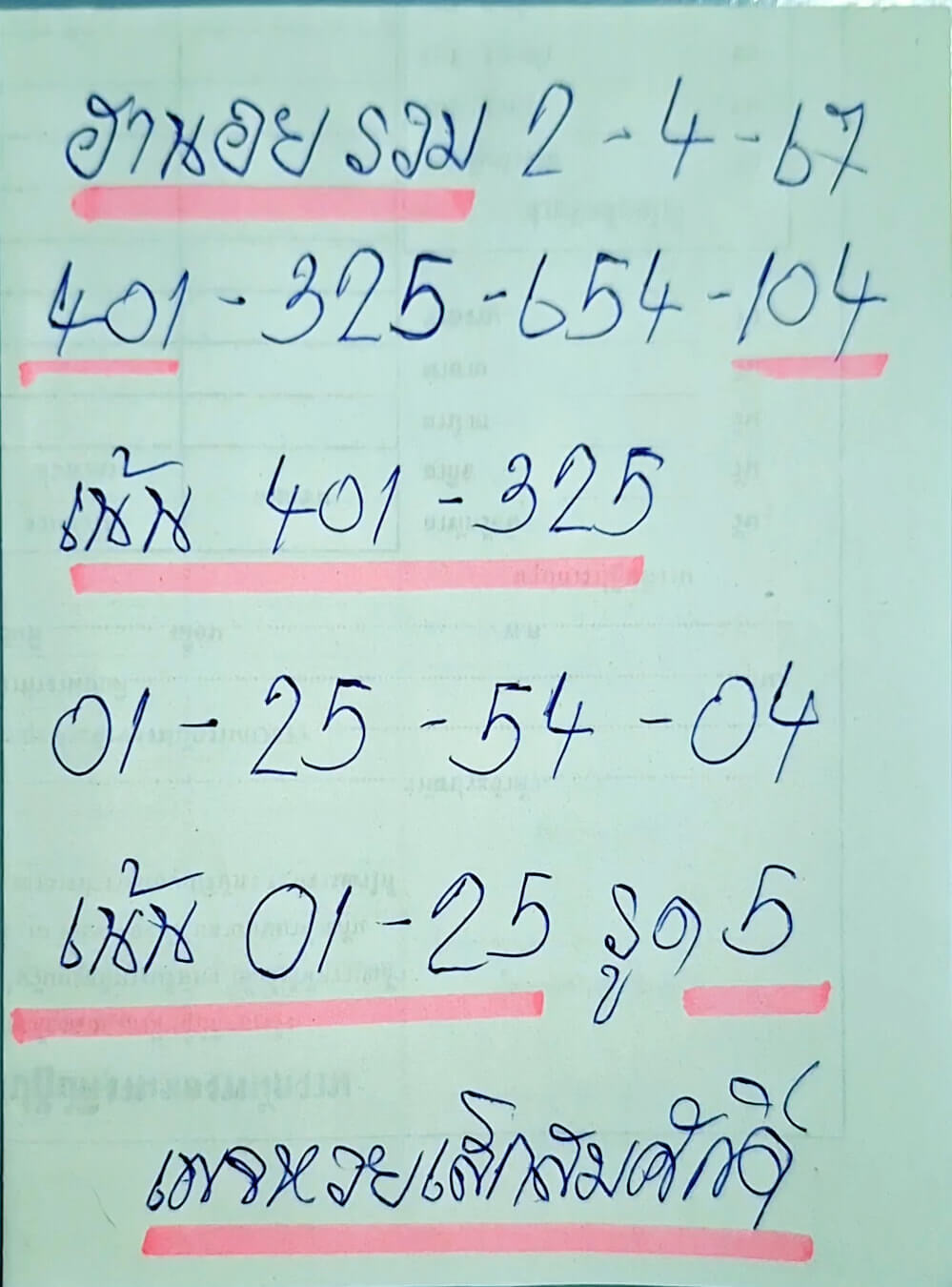 หวยฮานอย 2-4-67 ชุด6