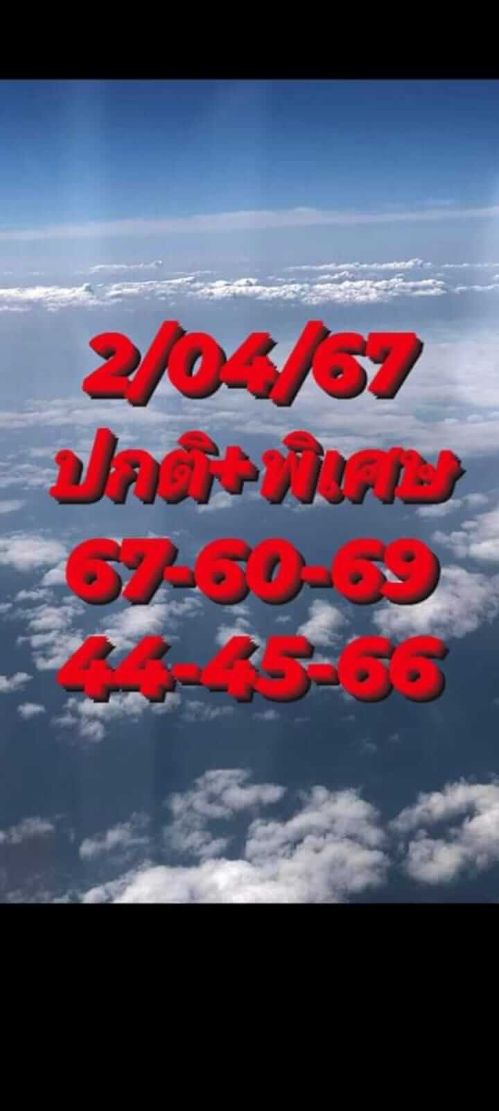หวยฮานอย 2-4-67 ชุด7