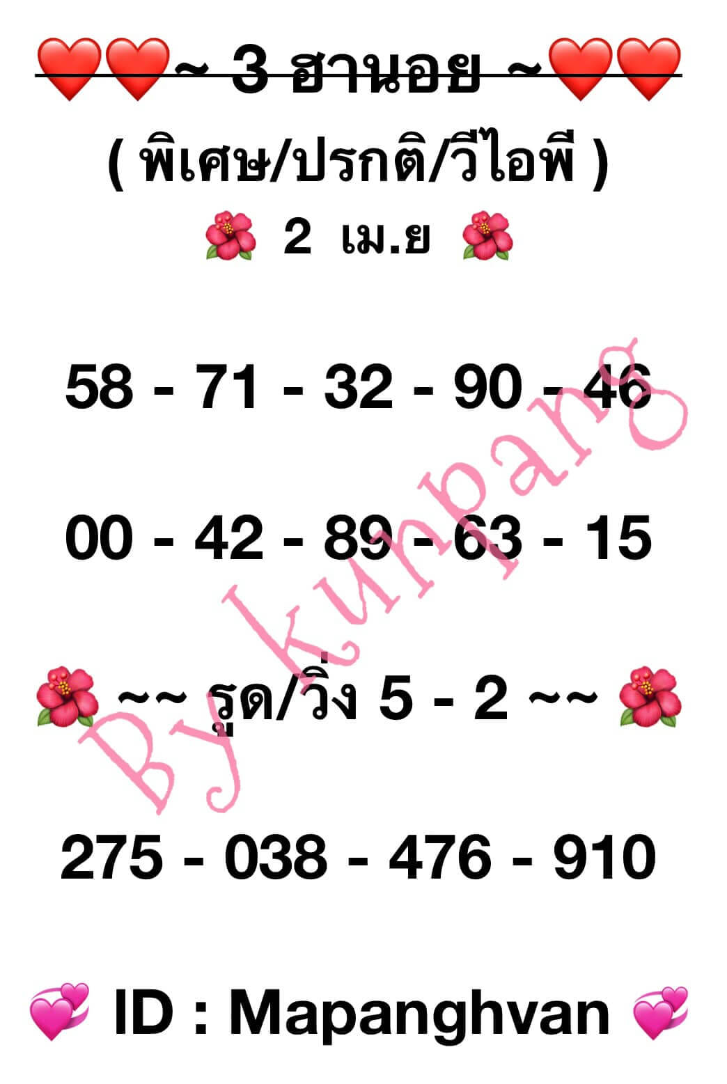 หวยฮานอย 2-4-67 ชุด8