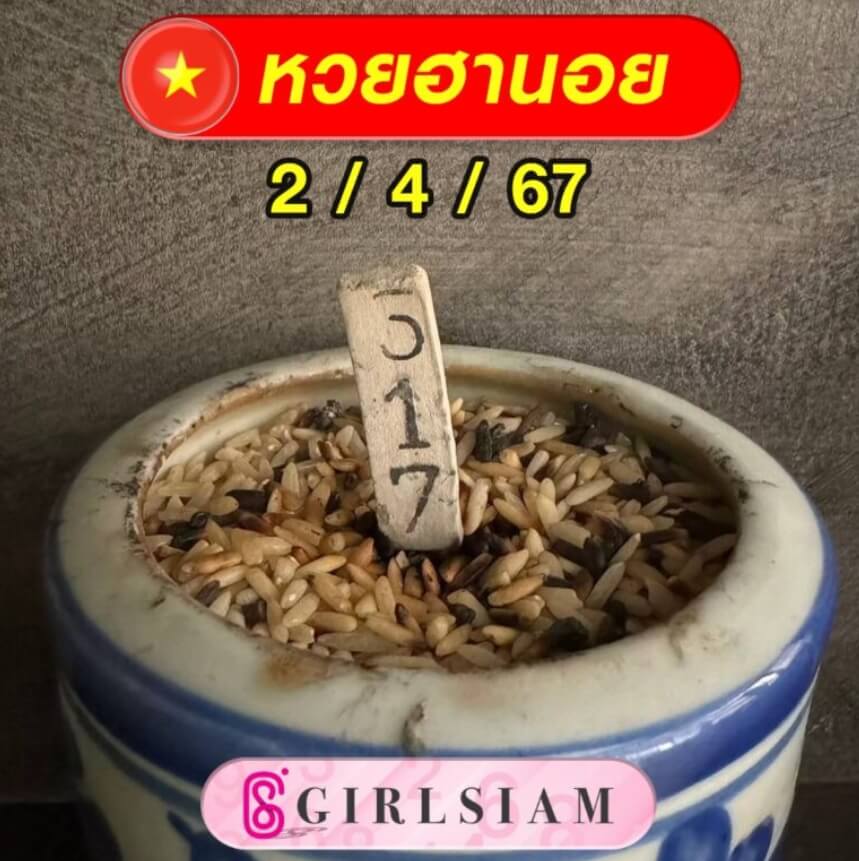 หวยฮานอย 2-4-67 ชุด9