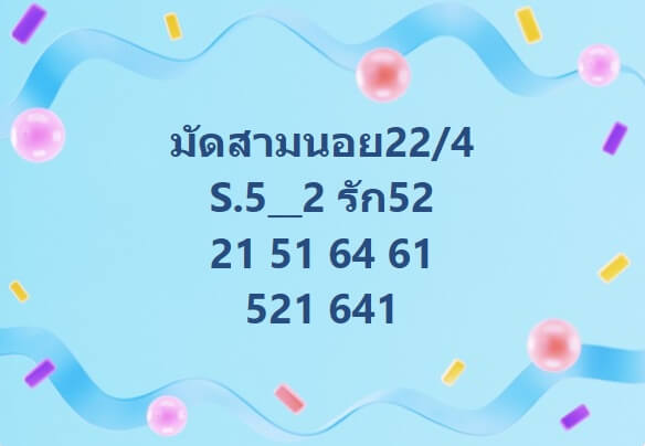 หวยฮานอย 22-4-67 ชุด1