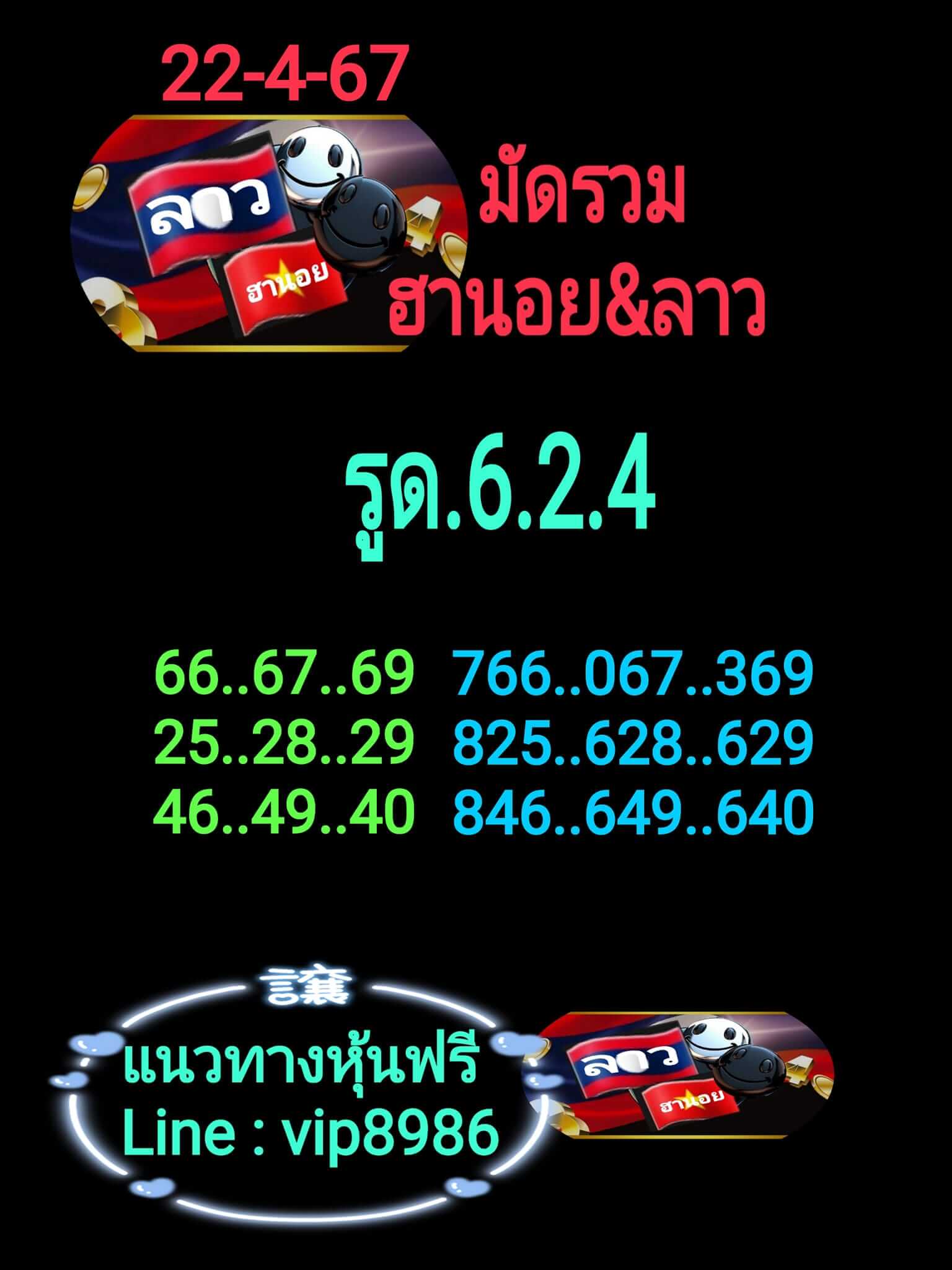 หวยฮานอย 22-4-67 ชุด10