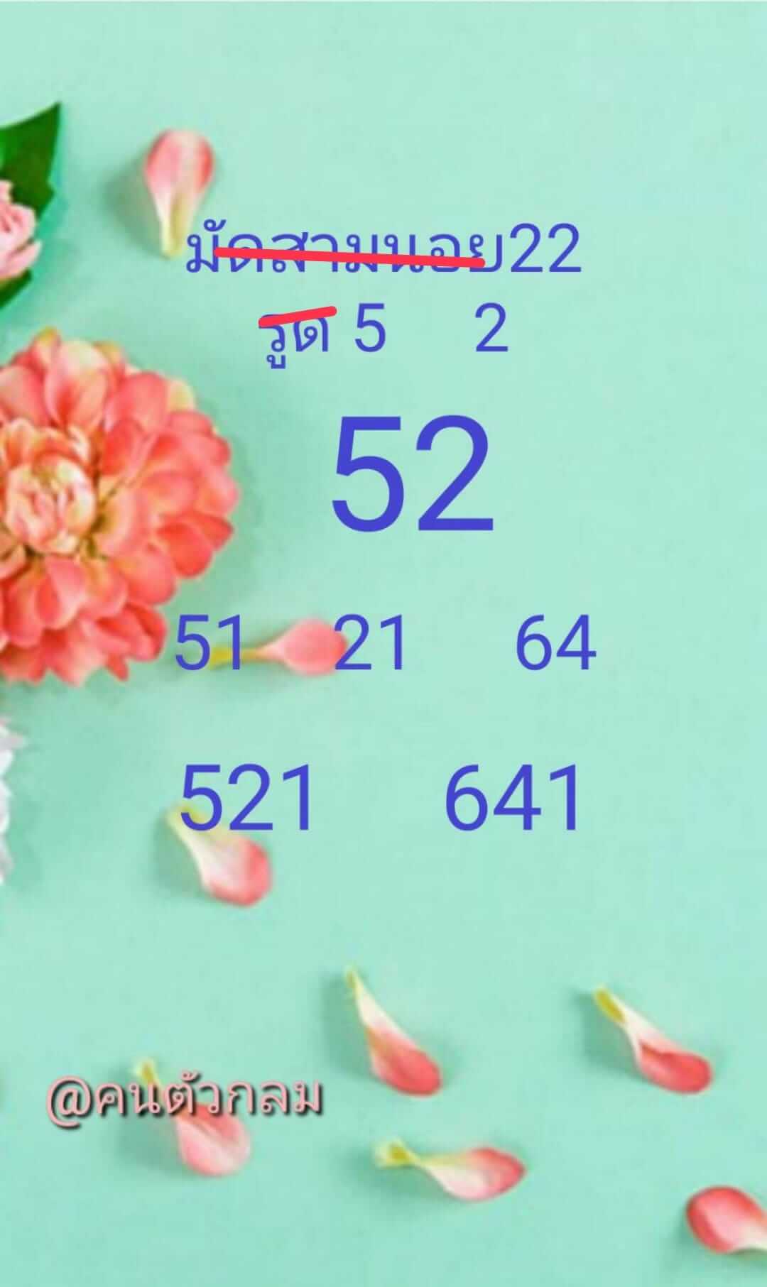 หวยฮานอย 22-4-67 ชุด2