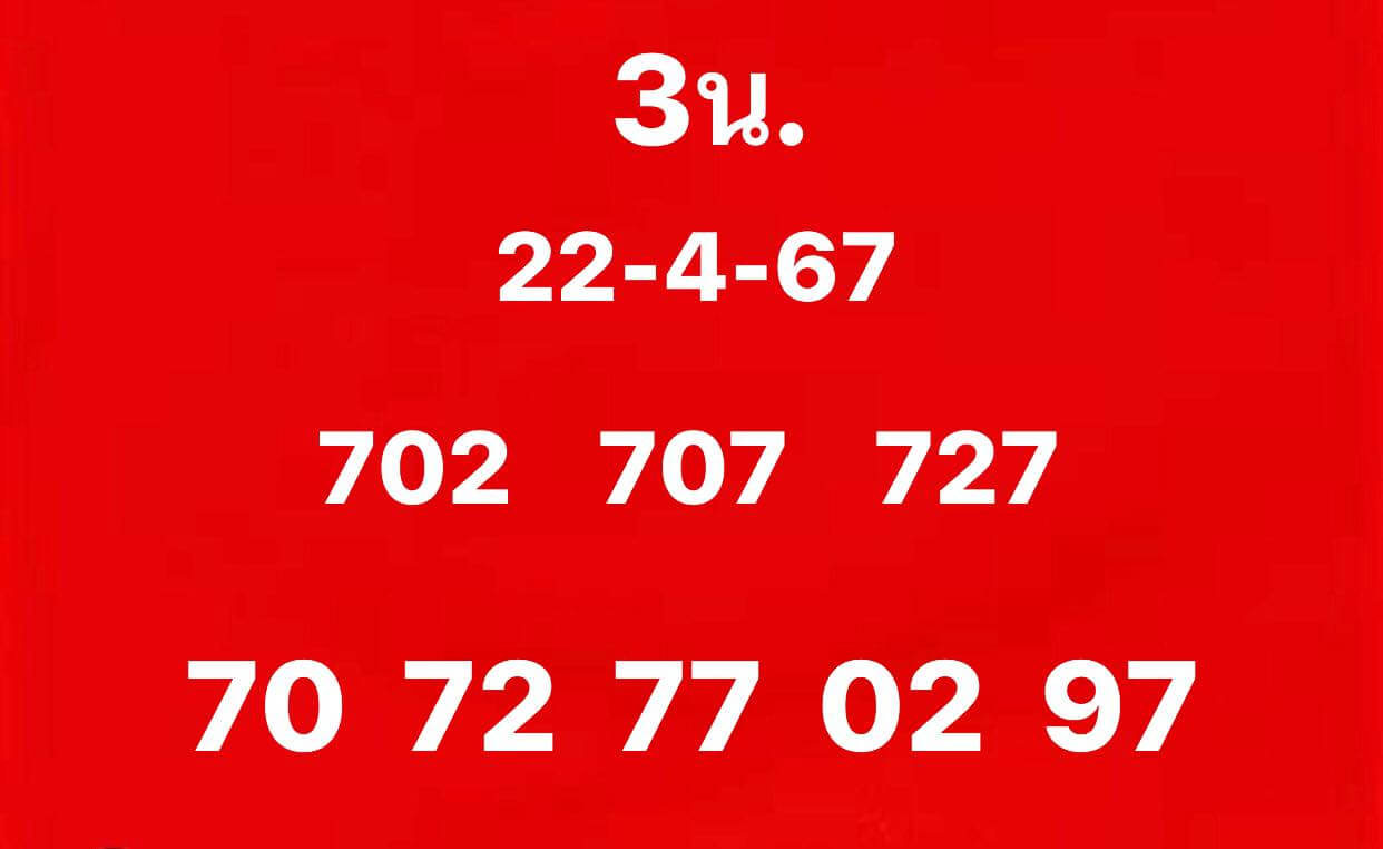 หวยฮานอย 22-4-67 ชุด3