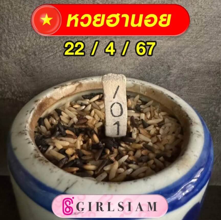 หวยฮานอย 22-4-67 ชุด7
