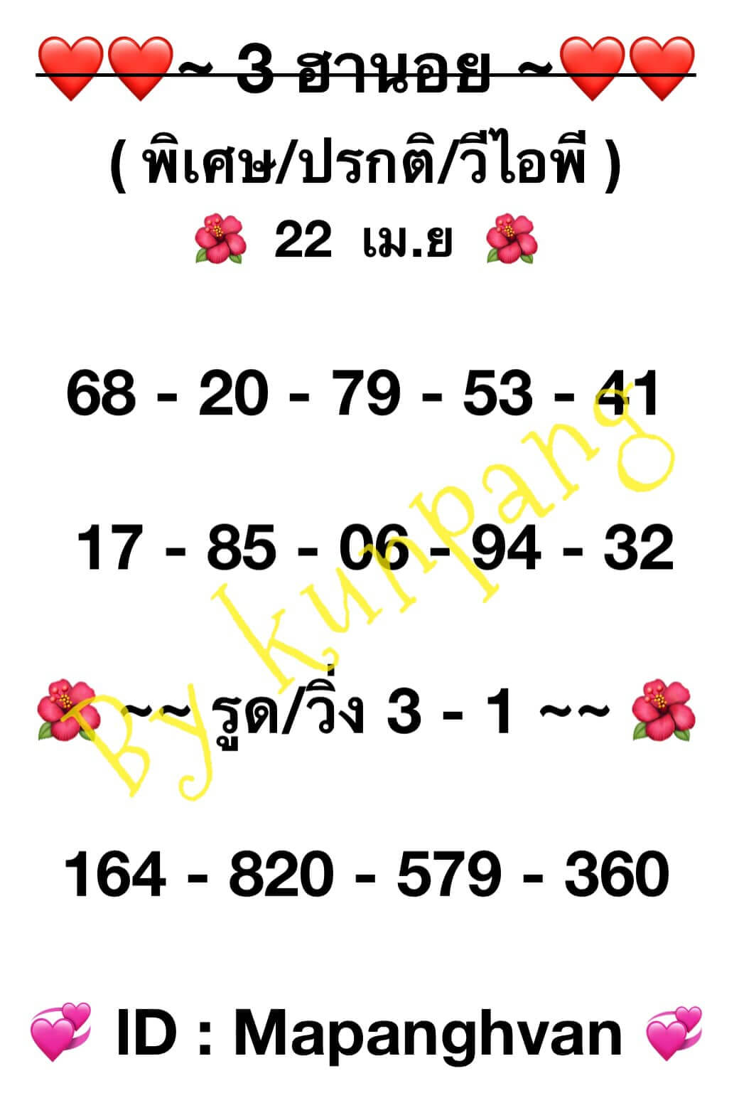 หวยฮานอย 22-4-67 ชุด8