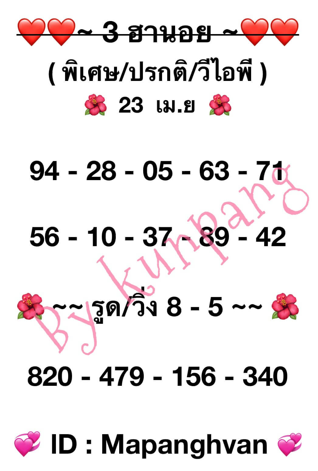 หวยฮานอย 23-4-67 ชุด10