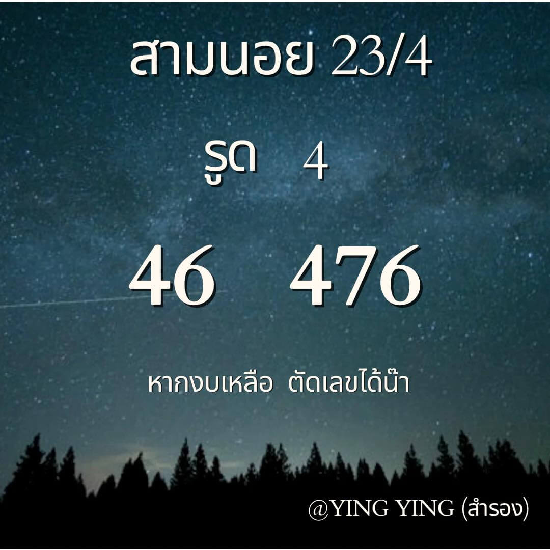 หวยฮานอย 23-4-67 ชุด4