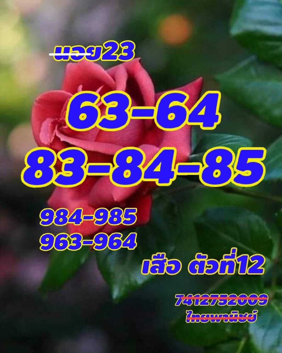 หวยฮานอย 23-4-67 ชุด6