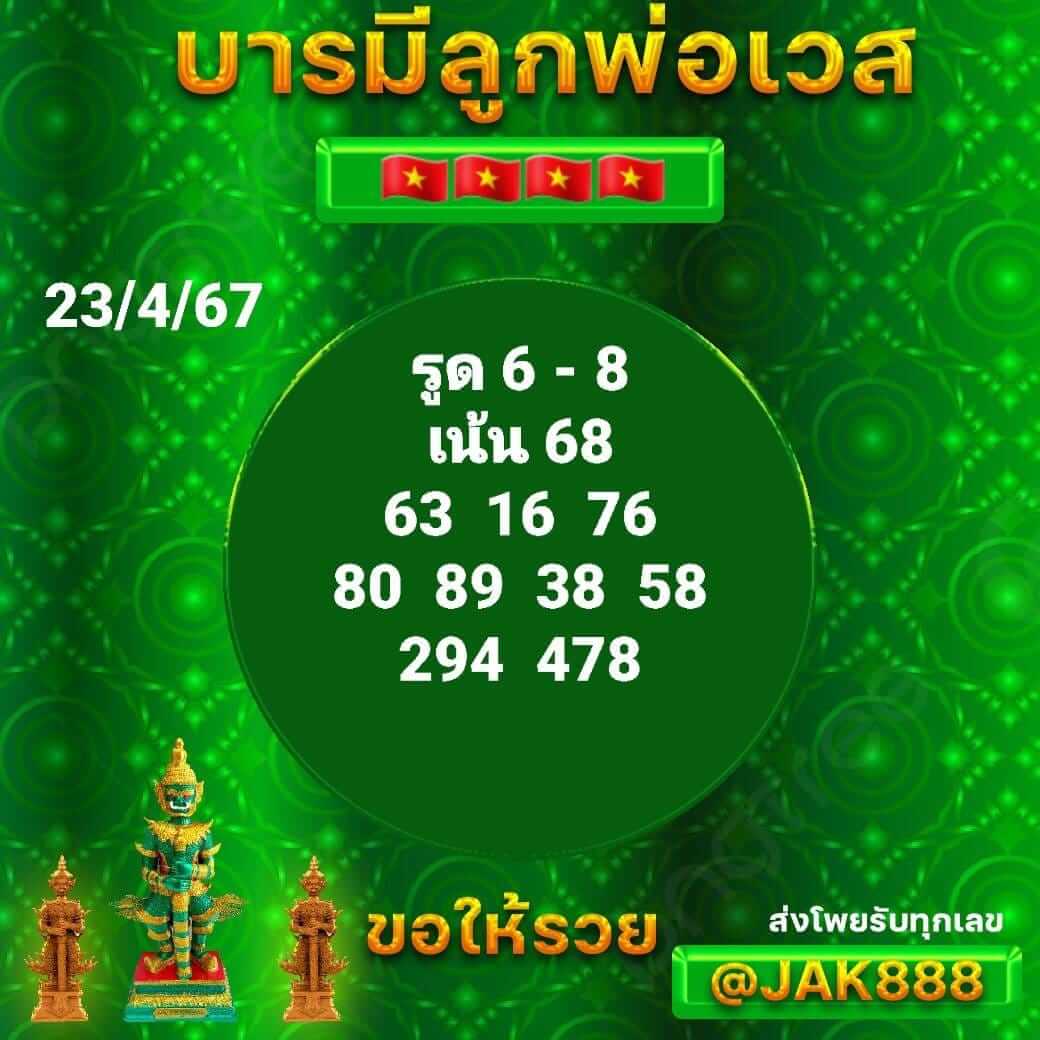 หวยฮานอย 23-4-67 ชุด9