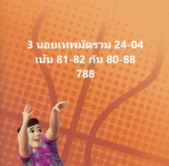 หวยฮานอย 24-4-67 ชุด2