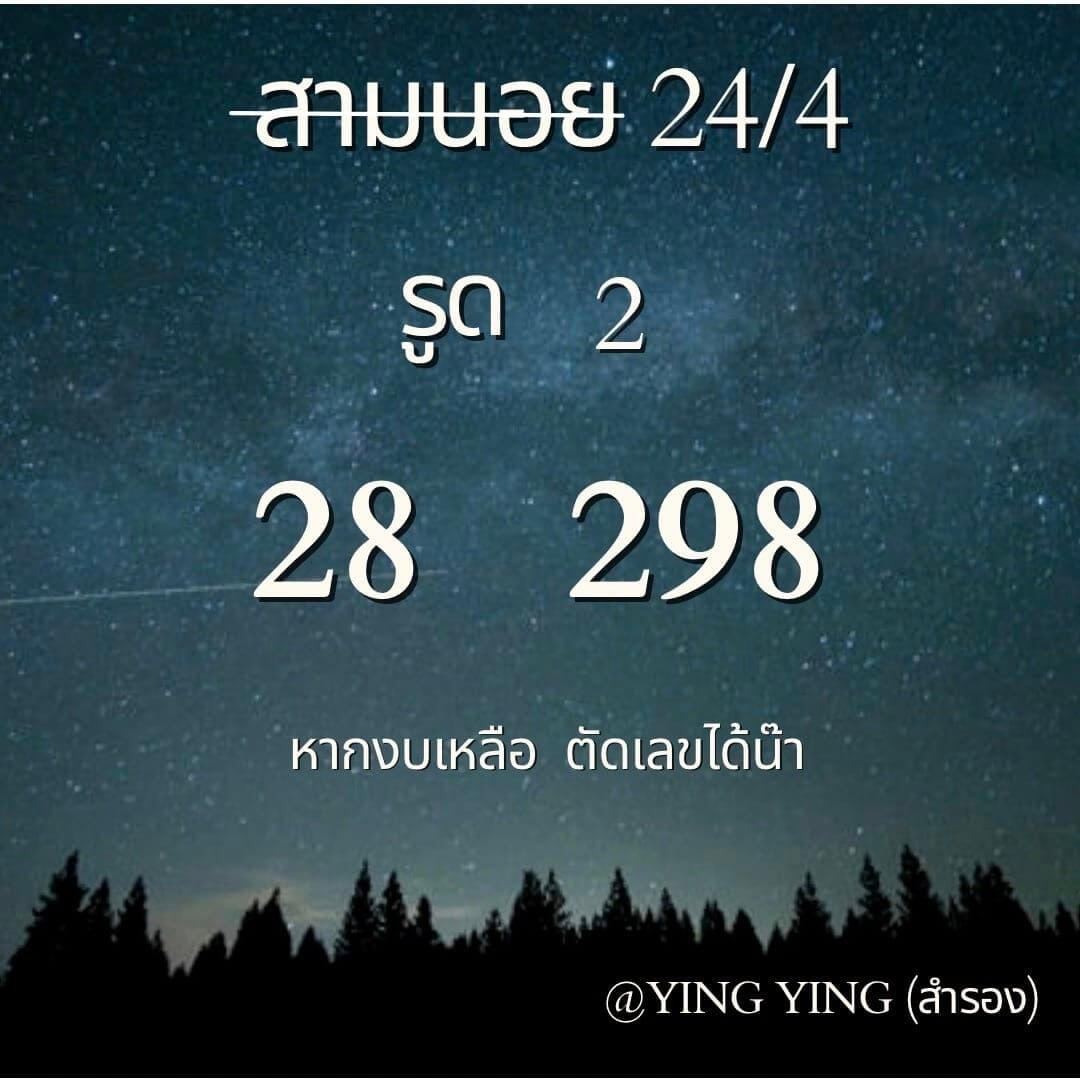 หวยฮานอย 24-4-67 ชุด9