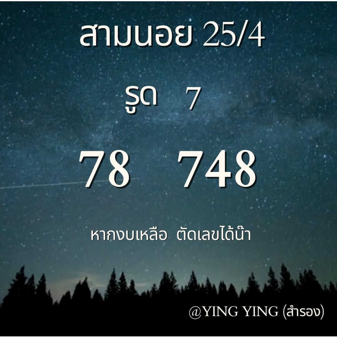 หวยฮานอย 25-4-67 ชุด1
