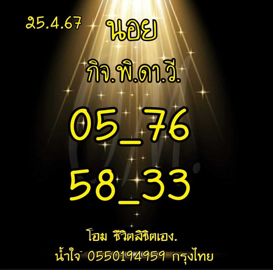 หวยฮานอย 25-4-67 ชุด3