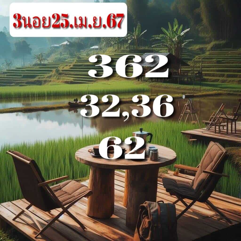 หวยฮานอย 25-4-67 ชุด6
