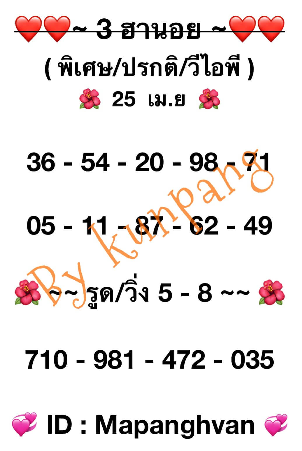 หวยฮานอย 25-4-67 ชุด7