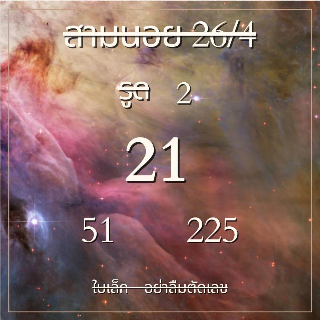 หวยฮานอย 26-4-67 ชุด1