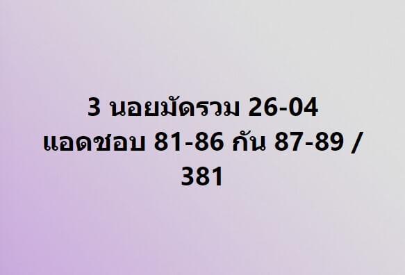 หวยฮานอย 26-4-67 ชุด3