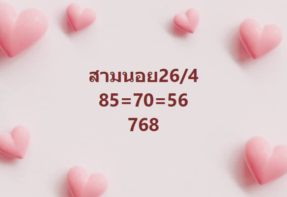 หวยฮานอย 26-4-67 ชุด4
