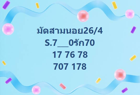 หวยฮานอย 26-4-67 ชุด5