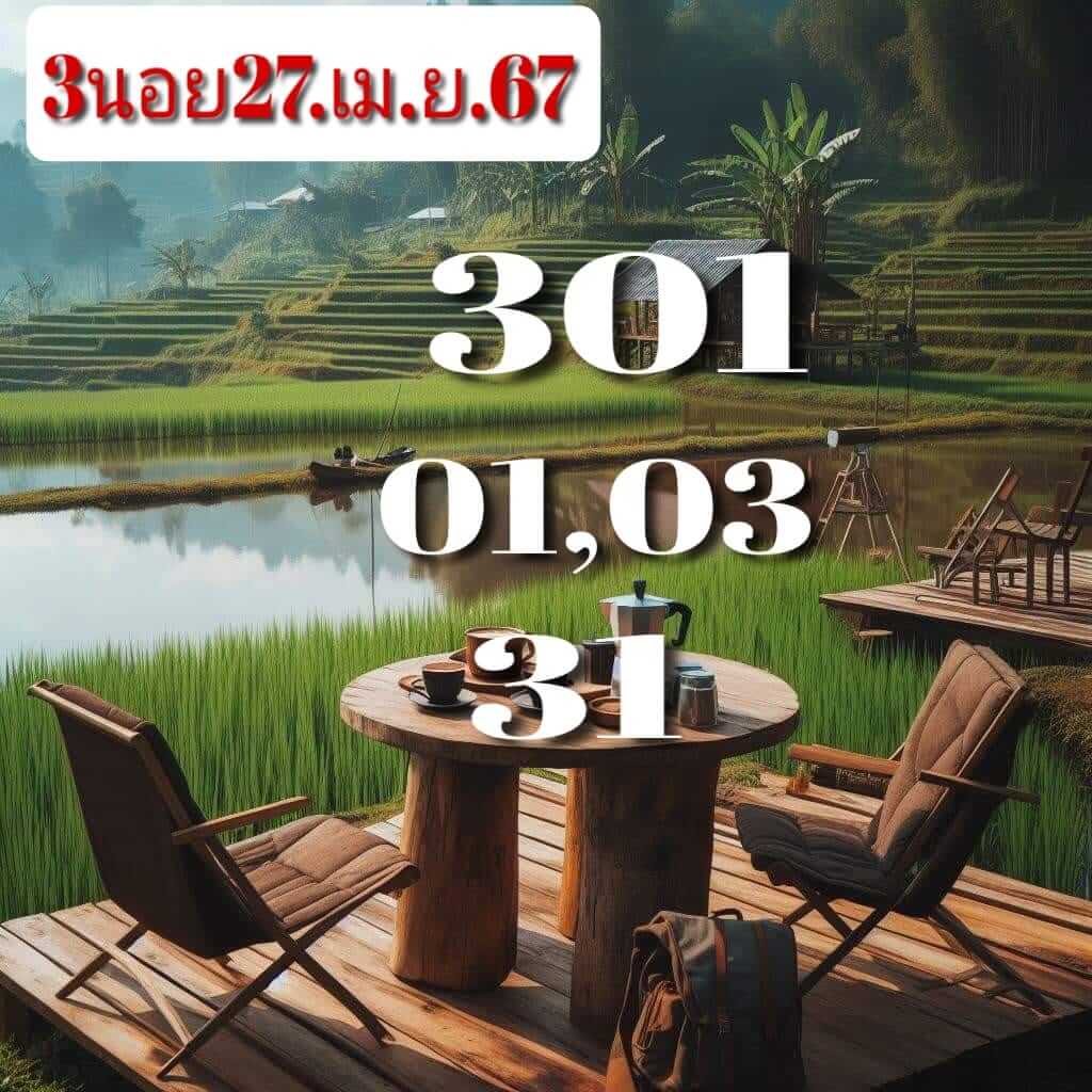หวยฮานอย 27-4-67 ชุด5