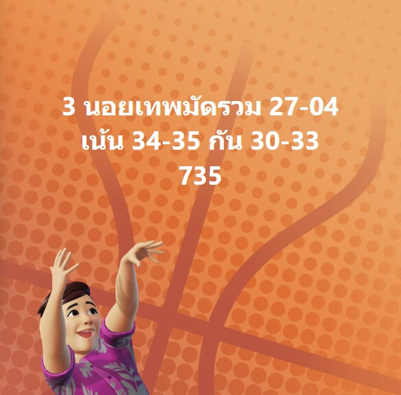 หวยฮานอย 27-4-67 ชุด7