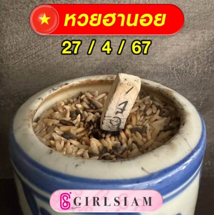 หวยฮานอย 27-4-67 ชุด8