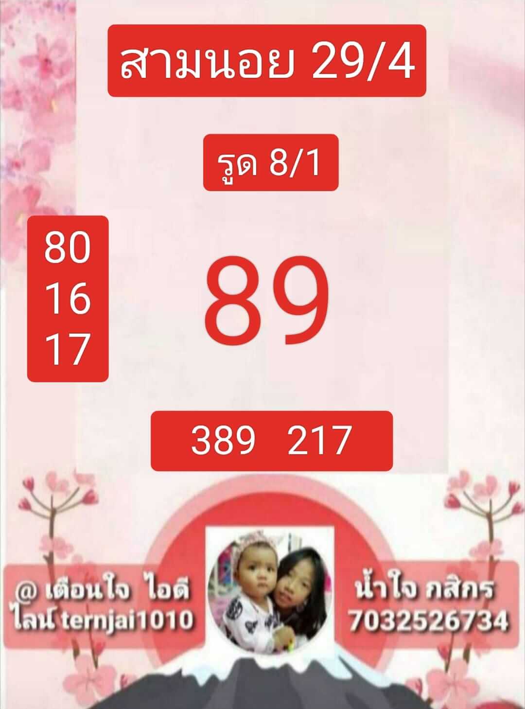 หวยฮานอย 29-4-67 ชุด5