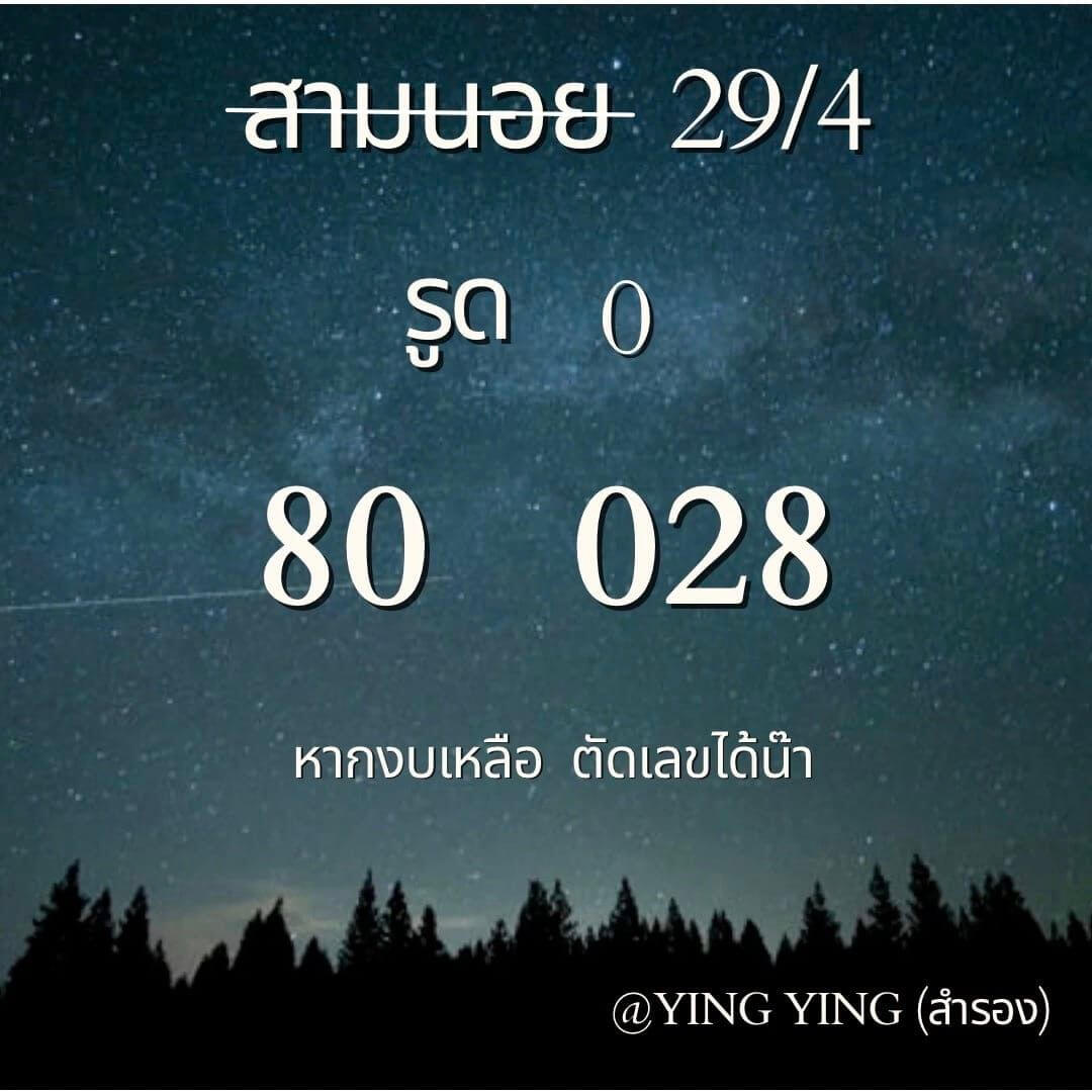 หวยฮานอย 29-4-67 ชุด6