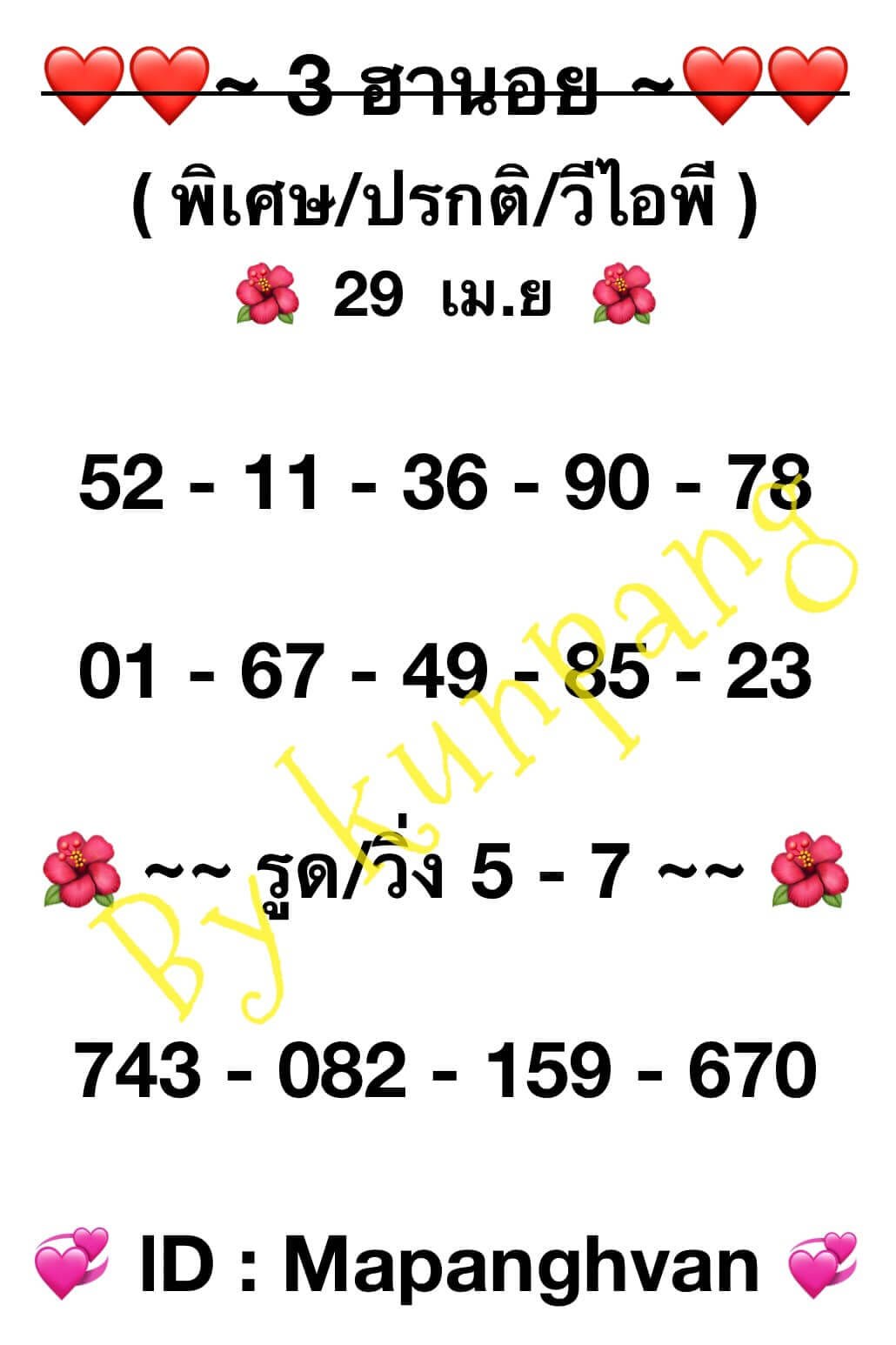 หวยฮานอย 29-4-67 ชุด7