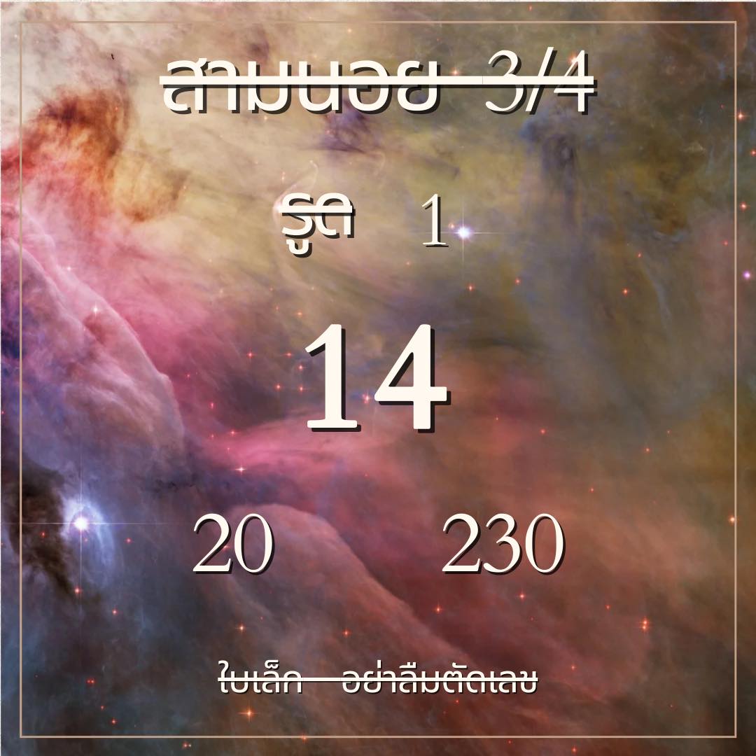 หวยฮานอย 3-4-67 ชุด1
