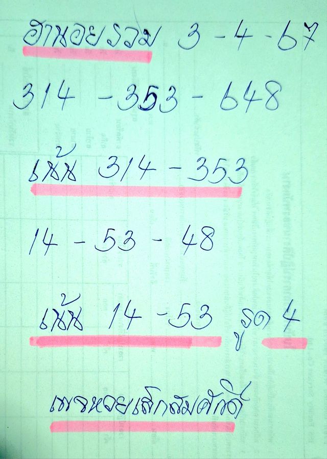 หวยฮานอย 3-4-67 ชุด2