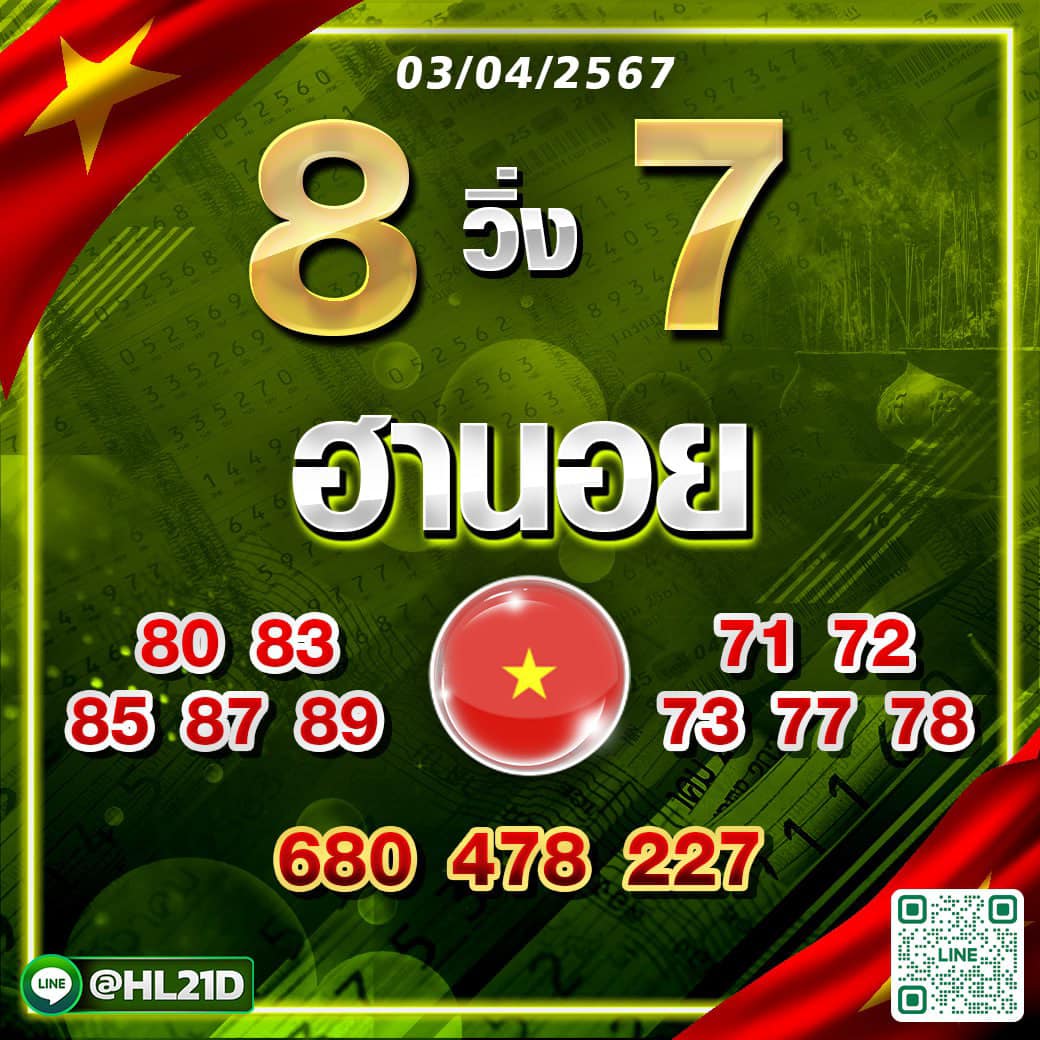 หวยฮานอย 3-4-67 ชุด3