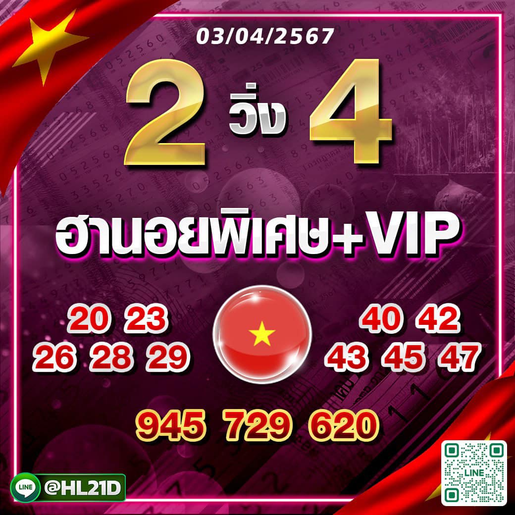 หวยฮานอย 3-4-67 ชุด4