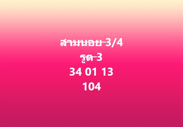 หวยฮานอย 3-4-67 ชุด8