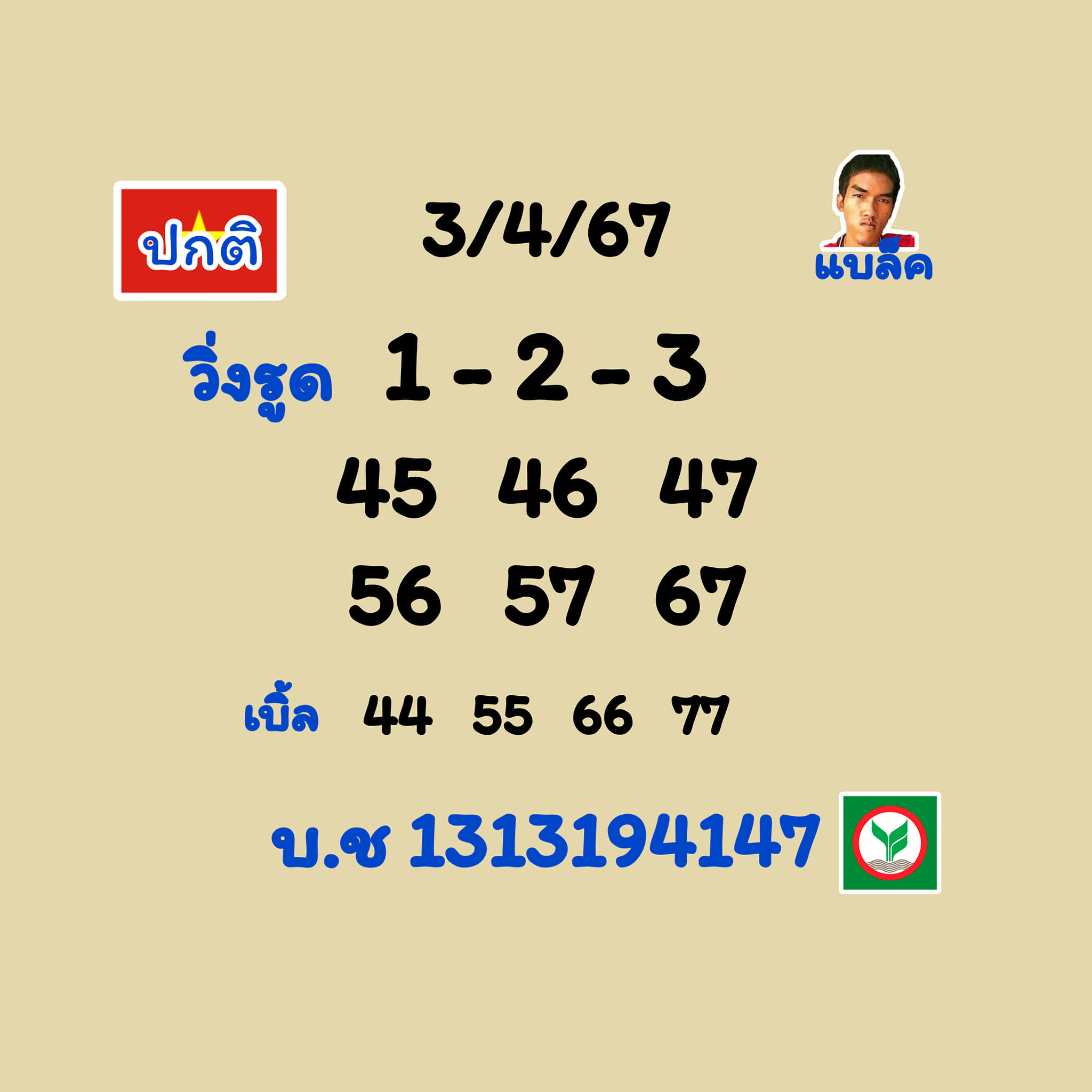 หวยฮานอย 3-4-67 ชุด9