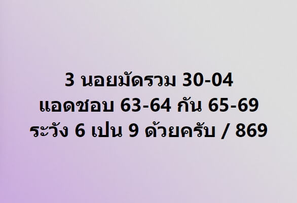 หวยฮานอย 30-4-67 ชุด1