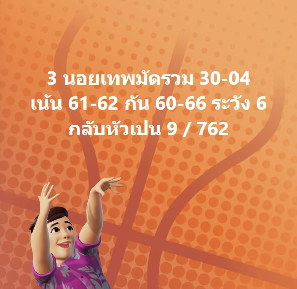 หวยฮานอย 30-4-67 ชุด2